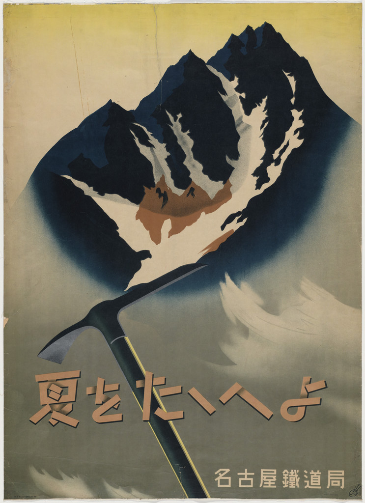 Praised Summer, Nagoya Public Transportation Department