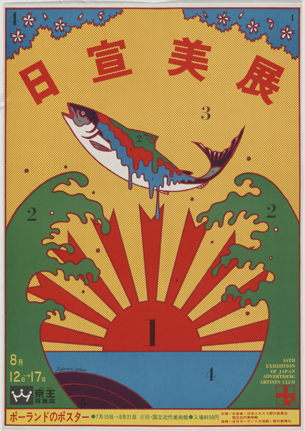 Tadanori Yokoo. 16th Exhibition of Japan Advertising Artists Club. c. 1956-66
