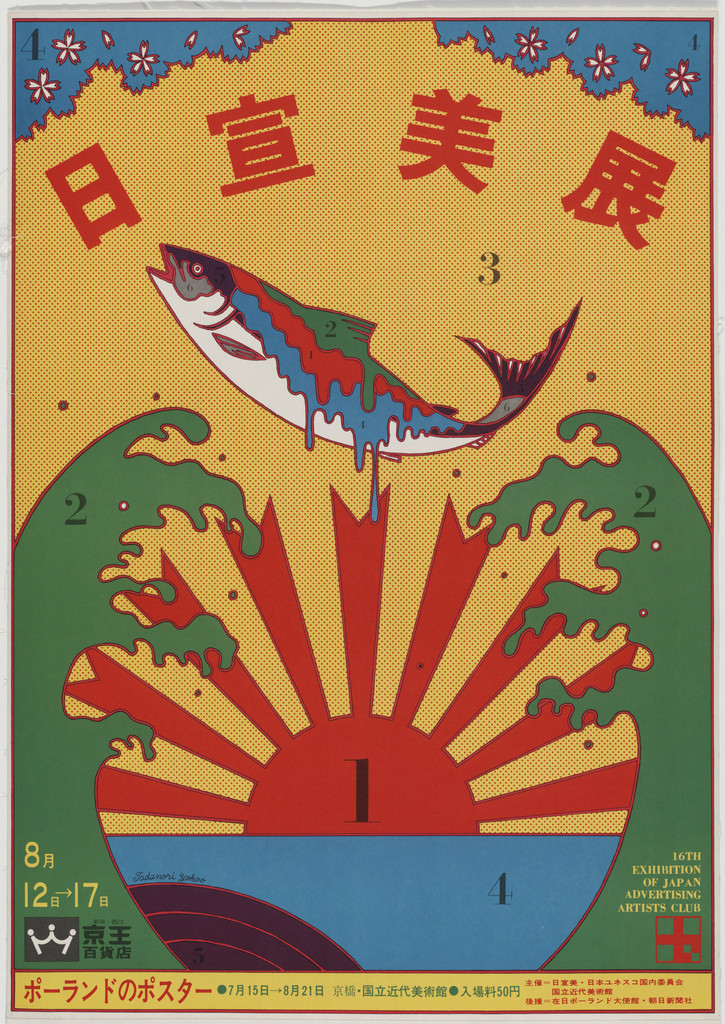 16th Exhibition of Japan Advertising Artists Club