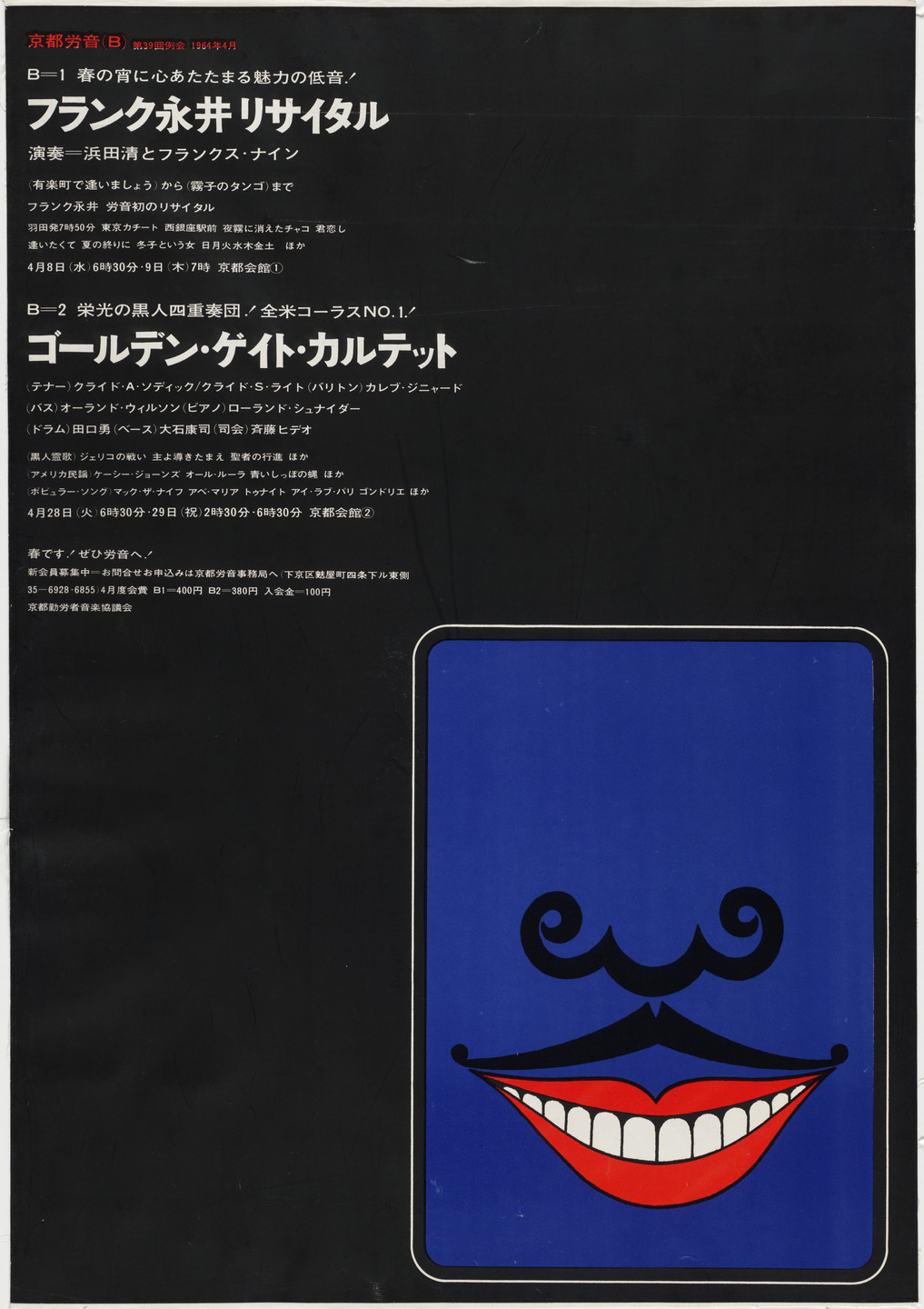 Tadanori Yokoo. Smiling mouth with moustache, Recital at Kyoto Festival Hall. 1964