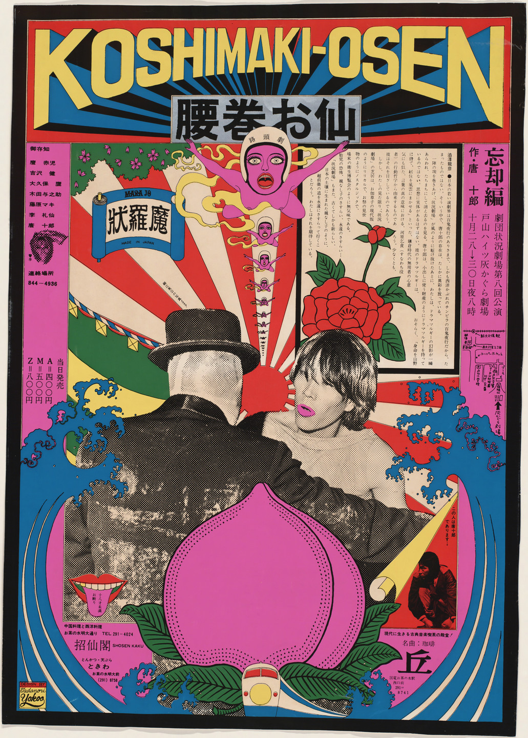 Tadanori Yokoo. Koshimaki-Osen. 1966
