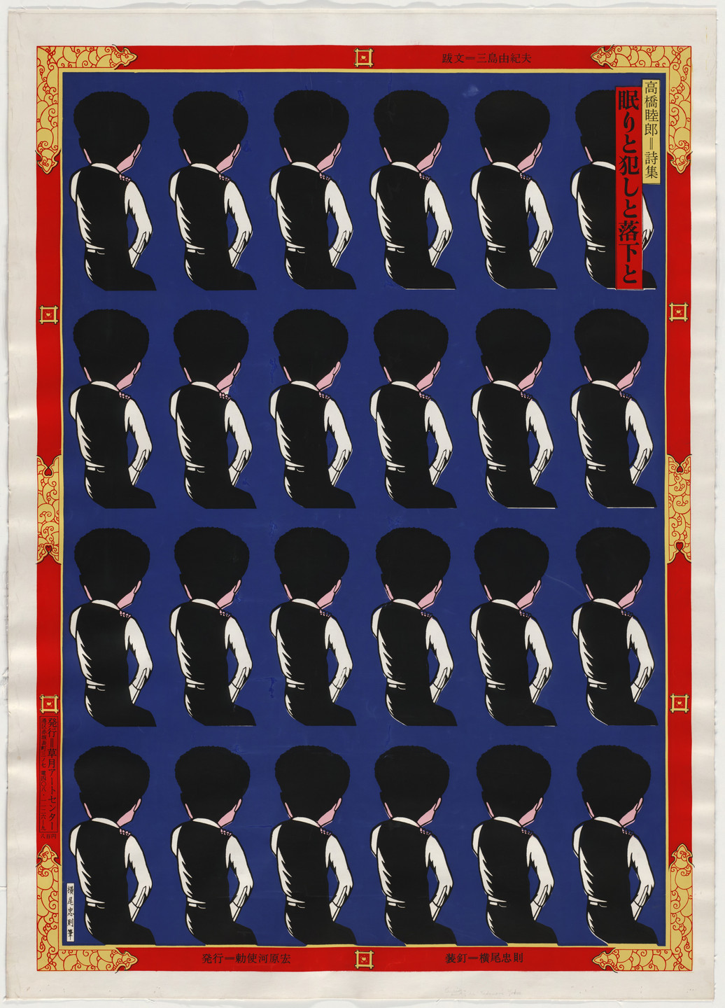 Tadanori Yokoo. Poetry By Mutsuo Takahashi. 1966