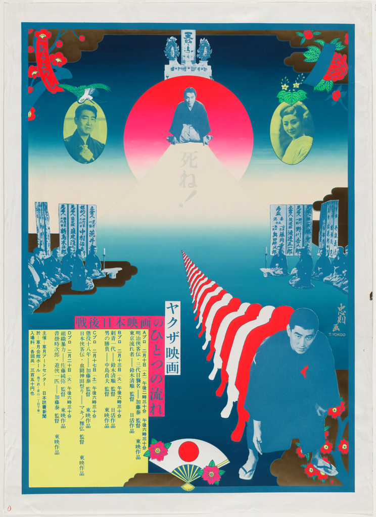 Yakuza Films: One Movement of Postwar Japanese Cinema