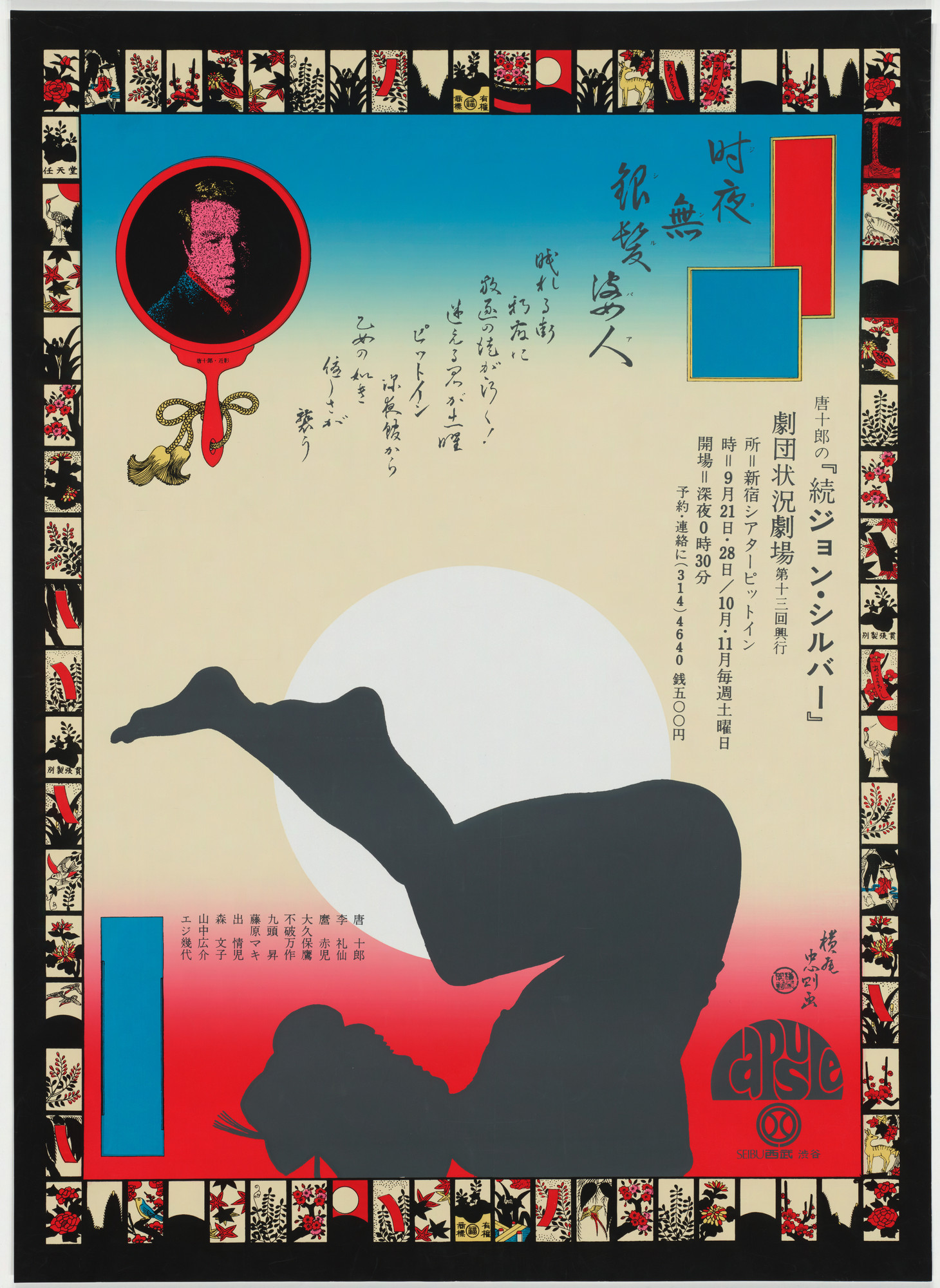 Tadanori Yokoo. Poster for a Happening. 1968 | MoMA