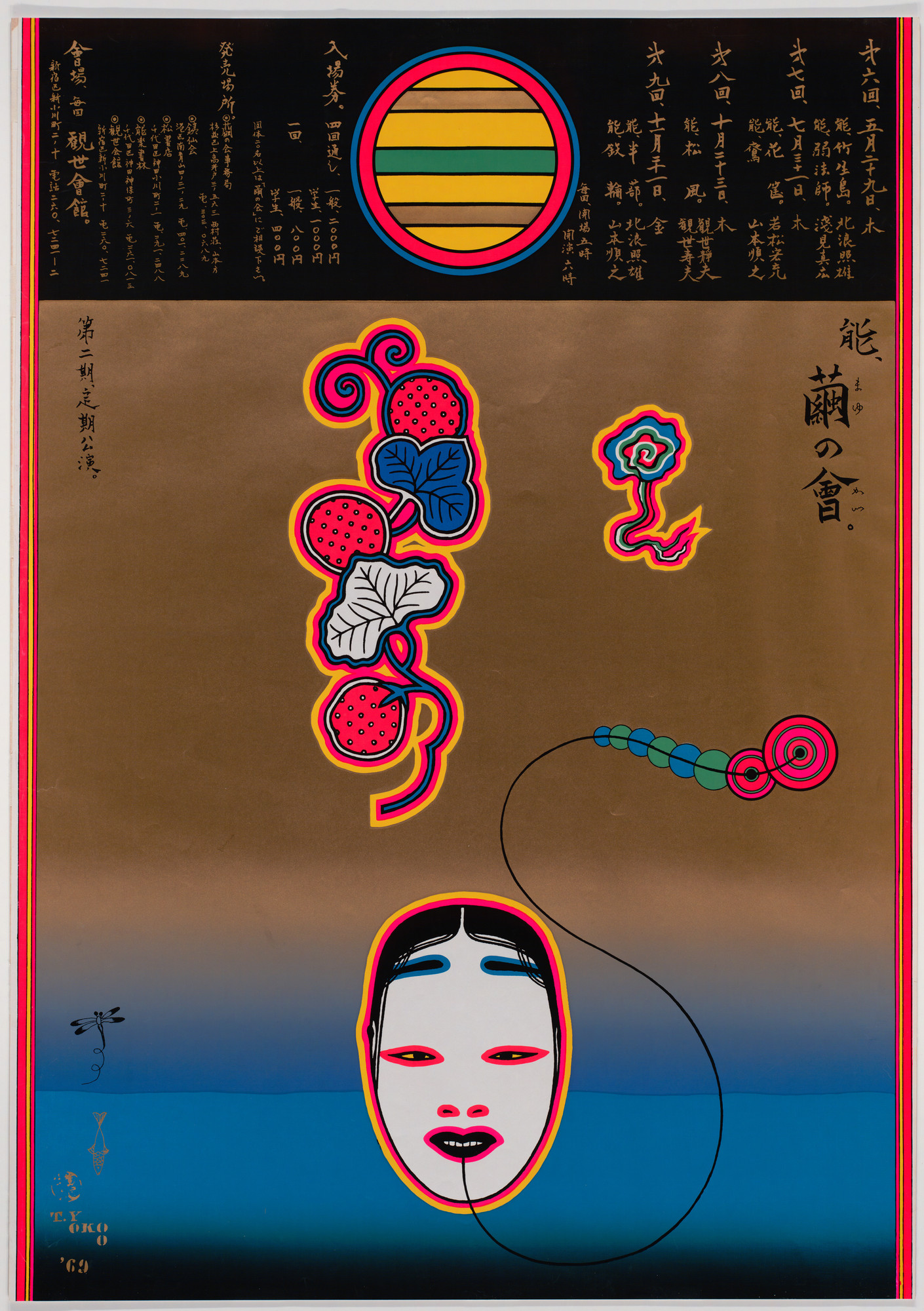 Tadanori Yokoo. Poster for a Noh Play. 1969 | MoMA