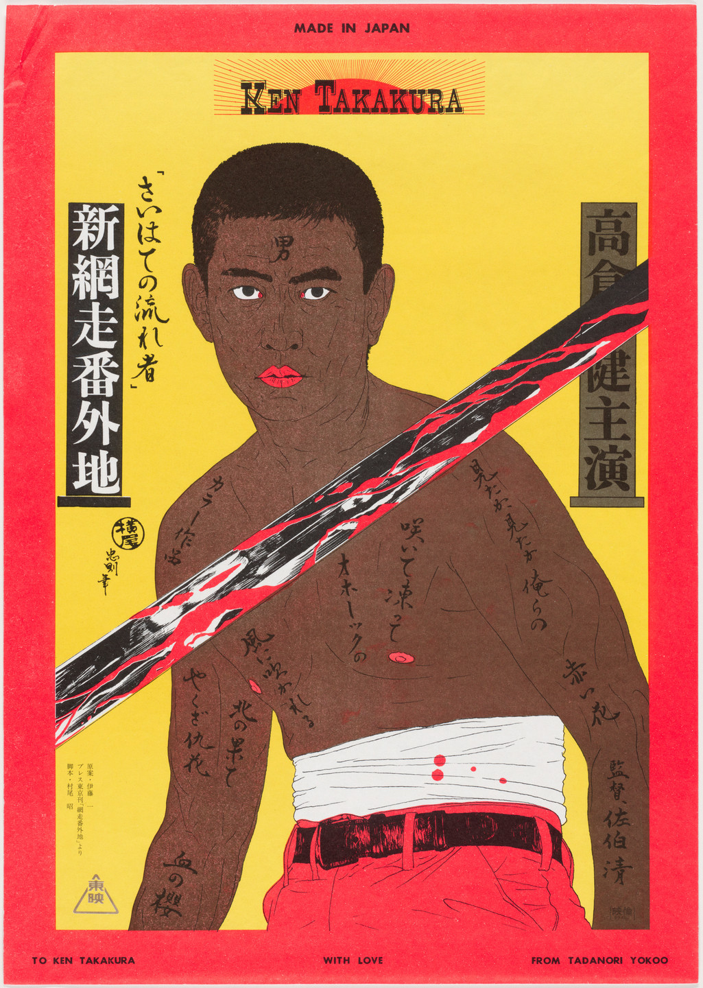 Tadanori Yokoo. Stranger From The Wilderness. 1967 | MoMA