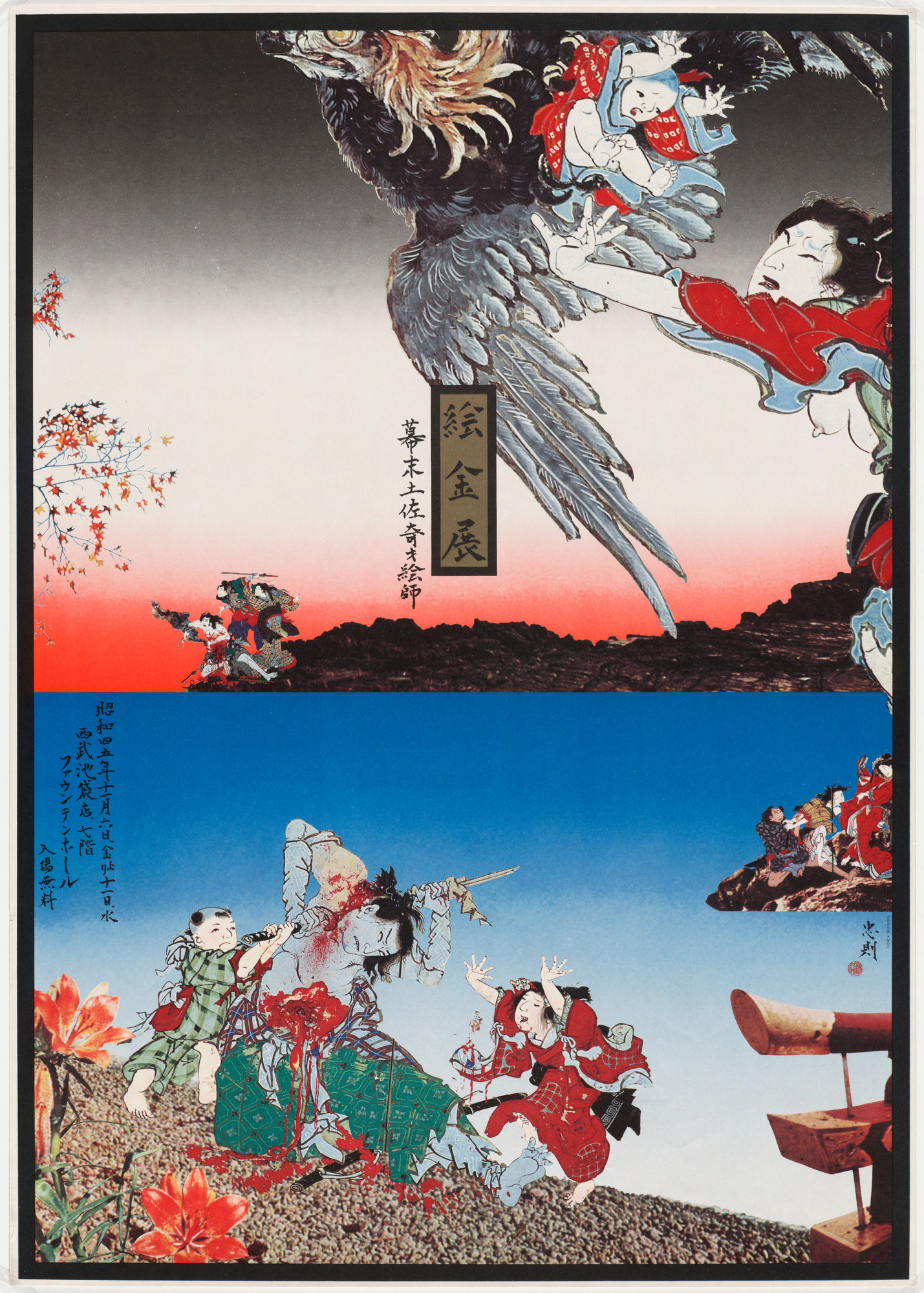Tadanori Yokoo. Exhibition of the Work of Ekin