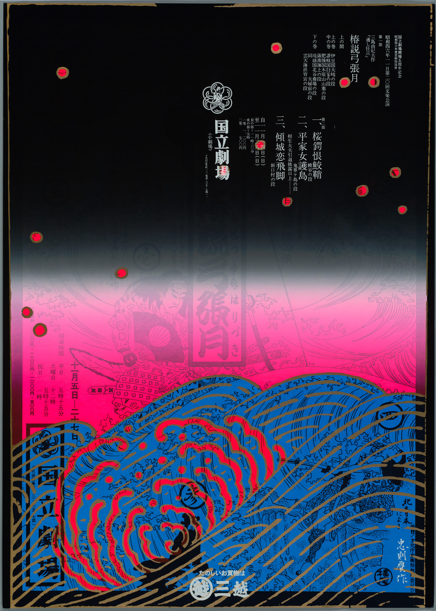 Tadanori Yokoo. Poster For National Bunraku Theatre. 1971 | MoMA