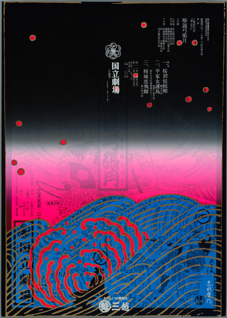 Poster For National Bunraku Theatre