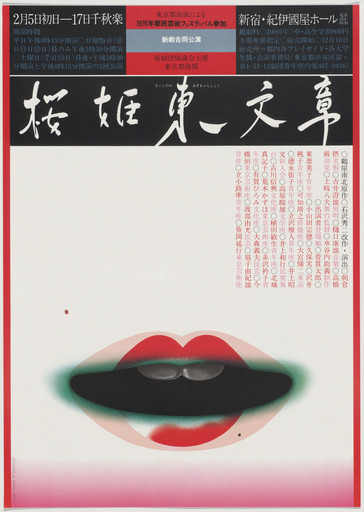Koichi Sato. The Women's Memorial Service. 1979 | MoMA