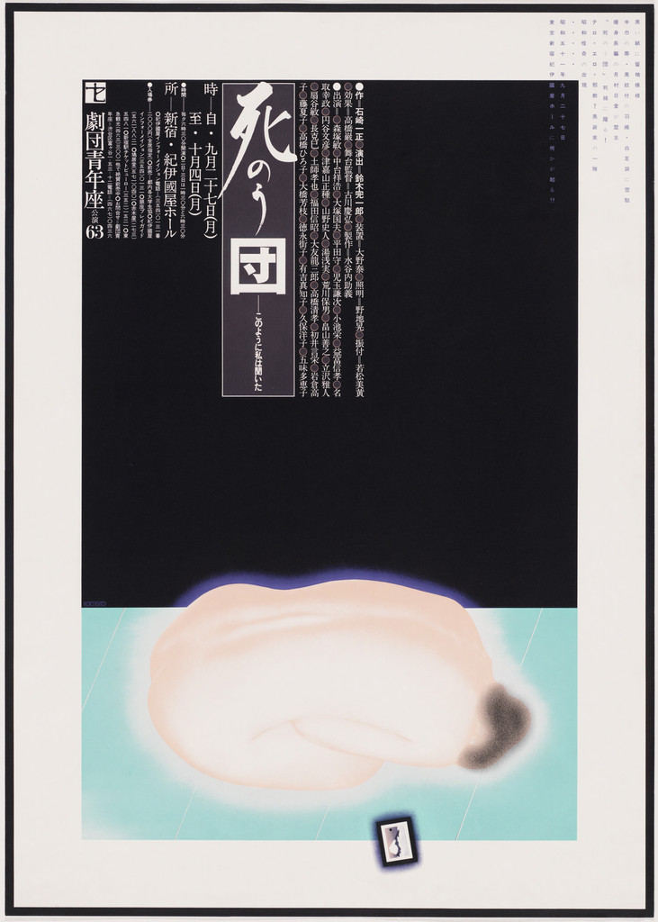 Shino-Dan: Kono Yoh Ni Watachi Wa Kiita