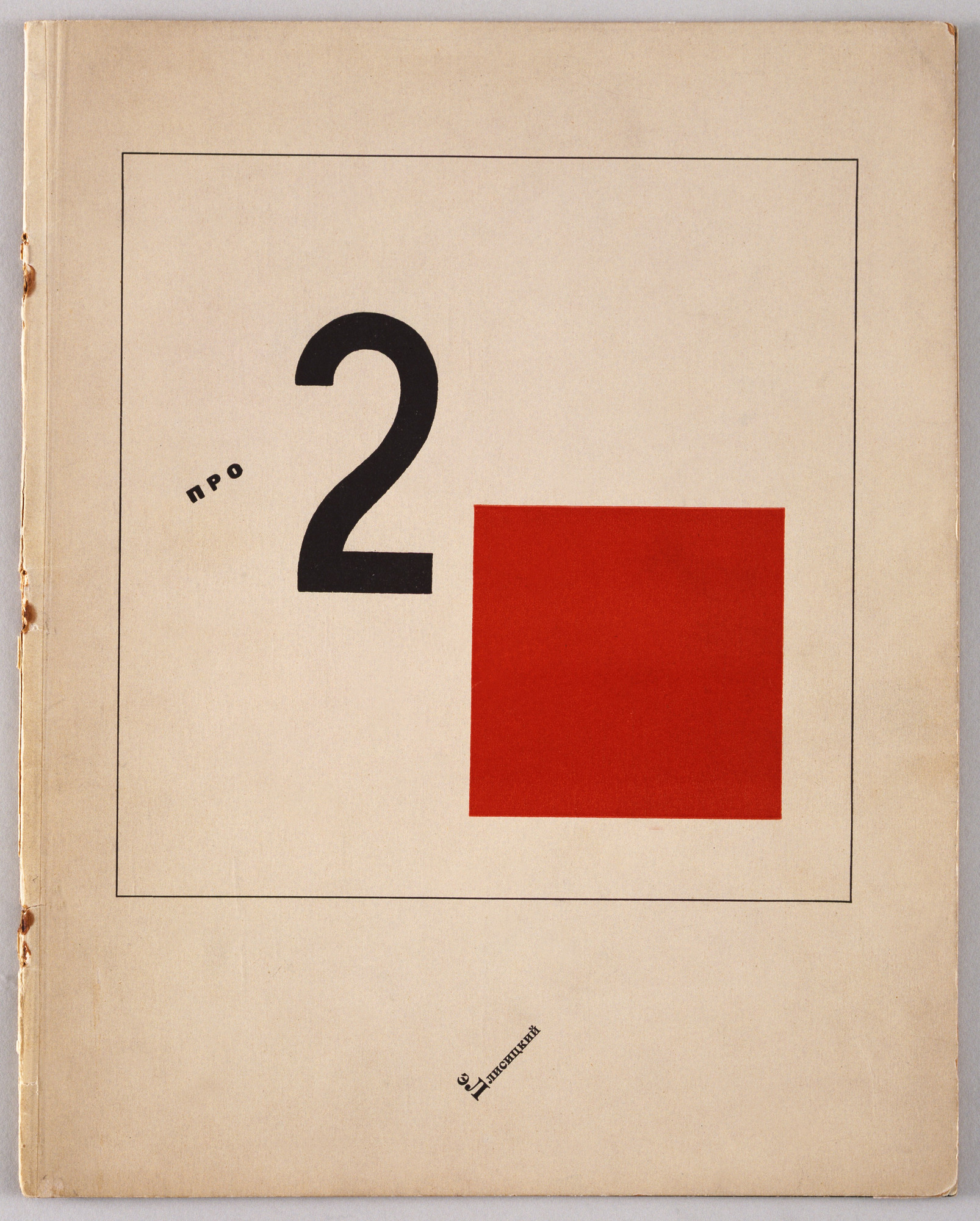 El Lissitzky. "Pro dva kvadrata" by El Lissitzky