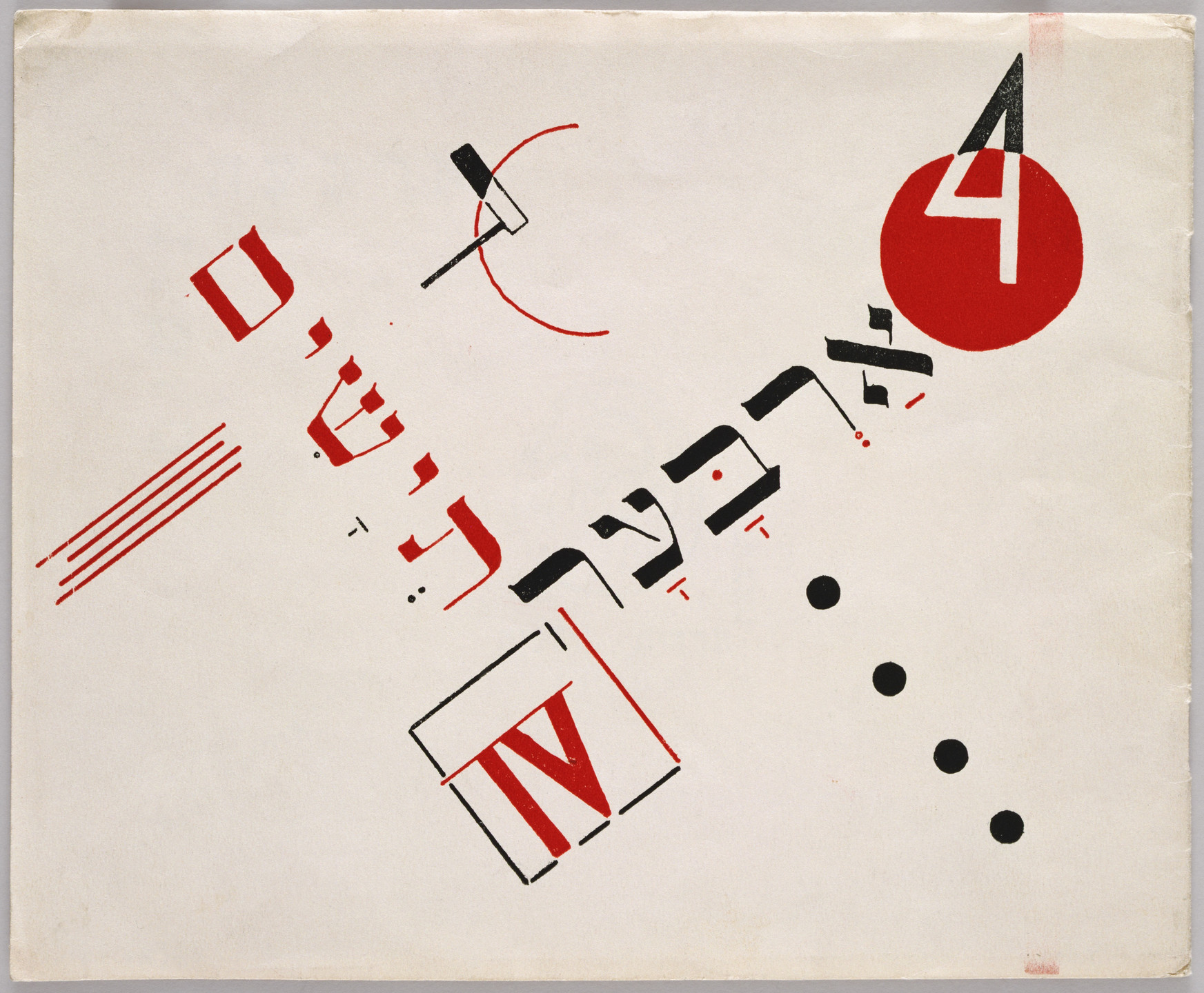 El Lissitzky. Four Teyashim (Four Billygoats) by Ben Zion Raskin. 1919