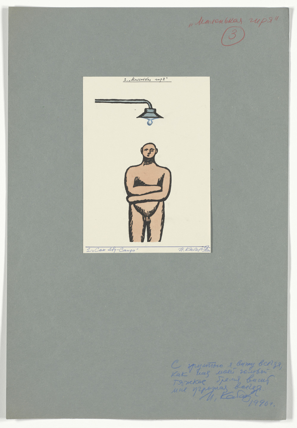 Ilya Kabakov. Scene 3 (plate, folio 15) from The Dream of Abu-Said and Wind. 1957-1990
