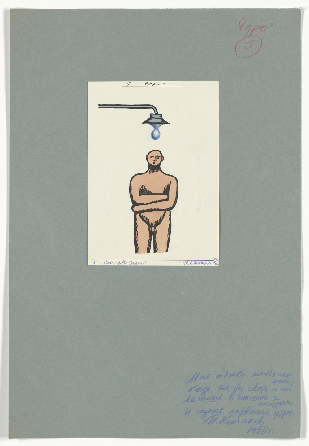 Ilya Kabakov. Scene 5 (plate, folio 18) from The Dream of Abu-Said and Wind. 1957-1990