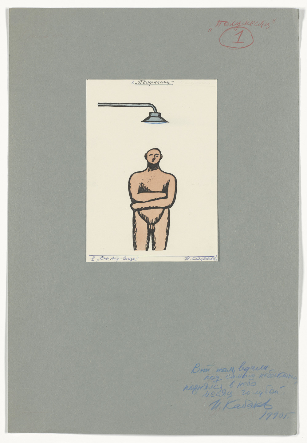 Ilya Kabakov. Scene 1 (plate, folio 6) from The Dream of Abu-Said and Wind. 1957-1990