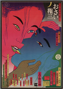 Kiyoshi Awazu. Poster for a theatrical production of &#34;Osai-Gonza&#34;. 1973