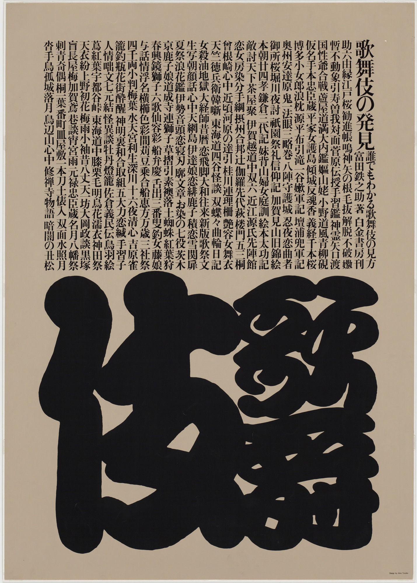 Ikko Tanaka. Kabuki, Book by Kinosuke Tomata, Published by