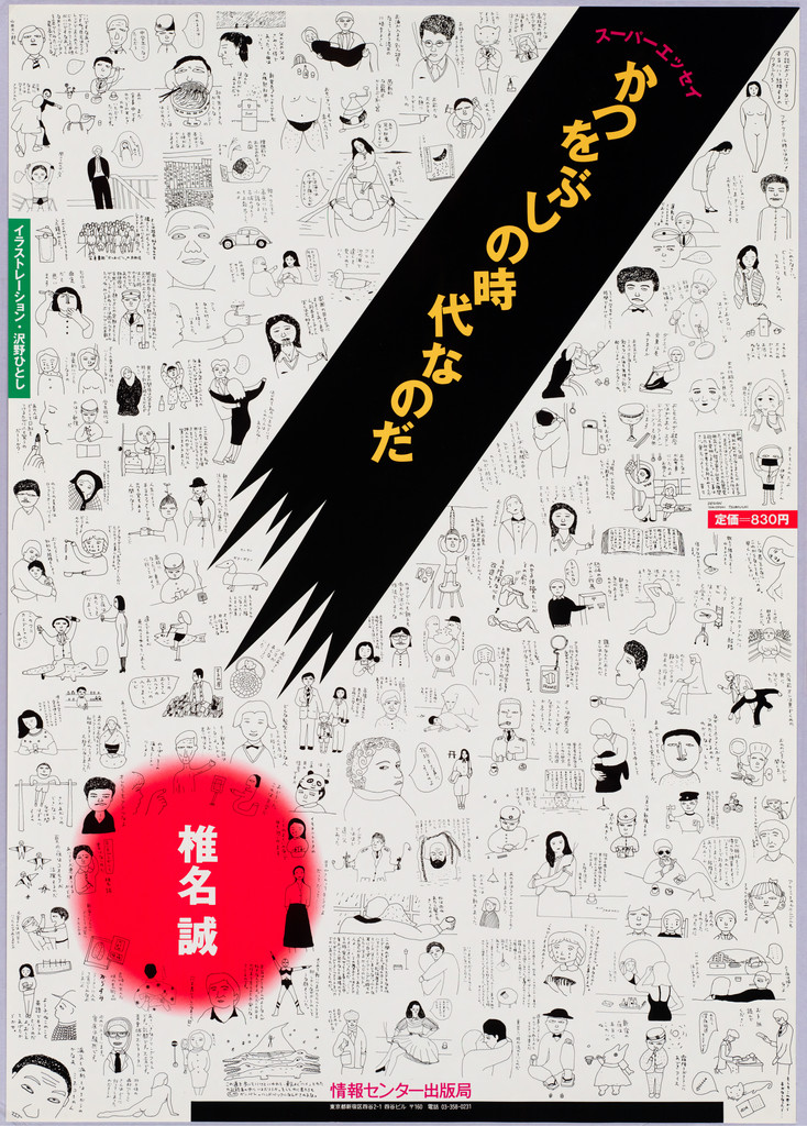 Katsuobushi no Jidainabida