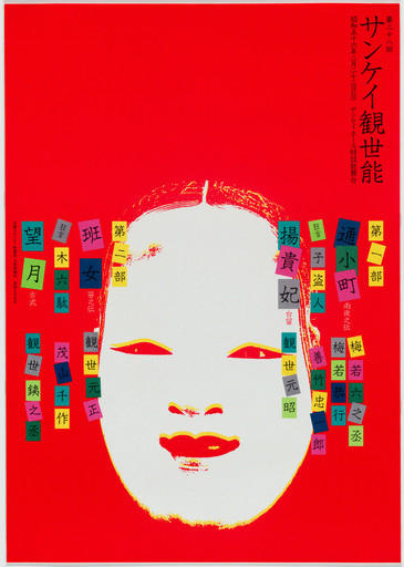 オトモカツヒロ アートワーク 1971-1989 W1siZiIsIjUyNzAzNCJdLFsicCIsIm