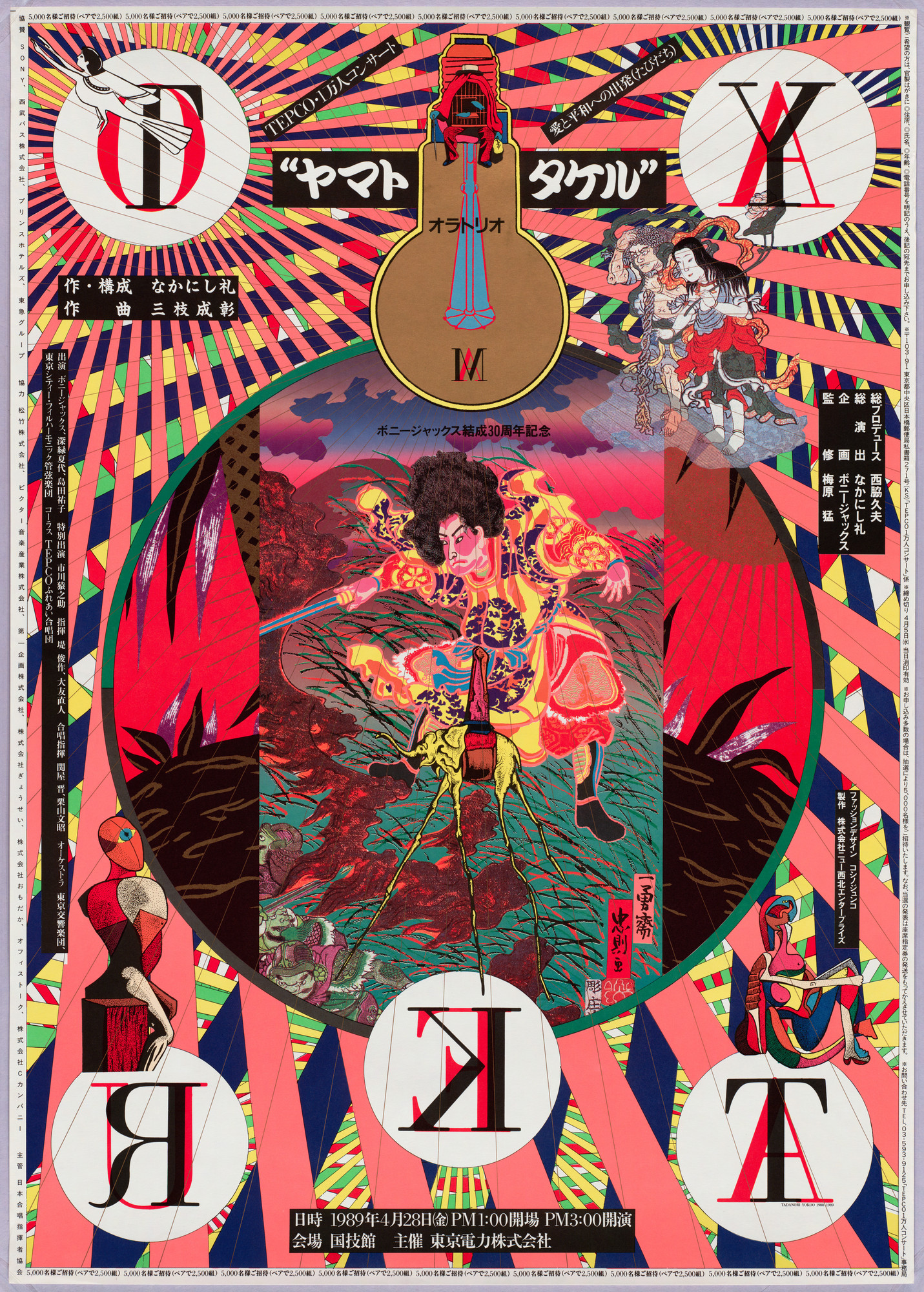 Tadanori Yokoo. Yamato Takeru. 1988 | MoMA