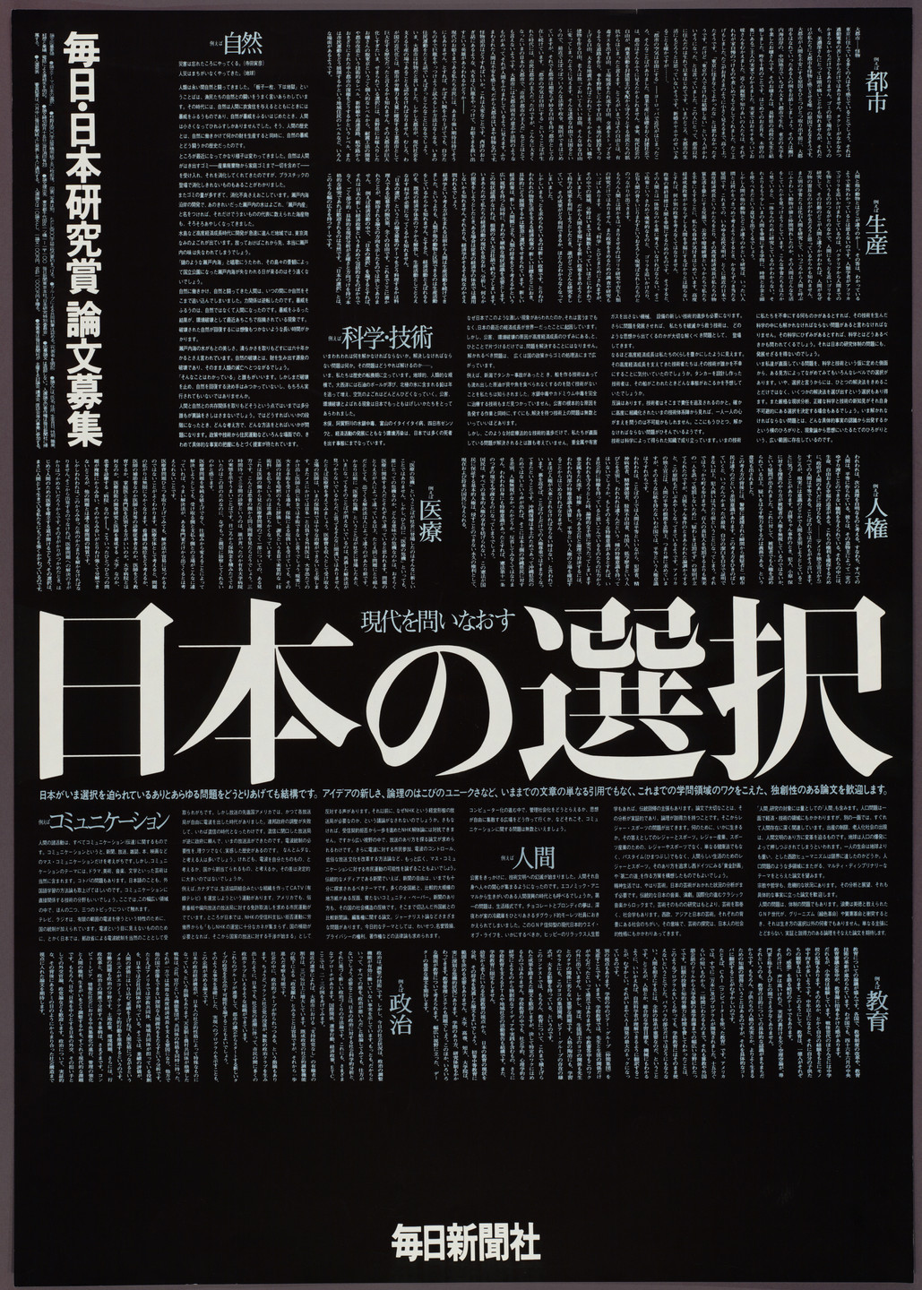Ikko Tanaka. Japan's Choices, Essay Contest for Mainishi Newspaper