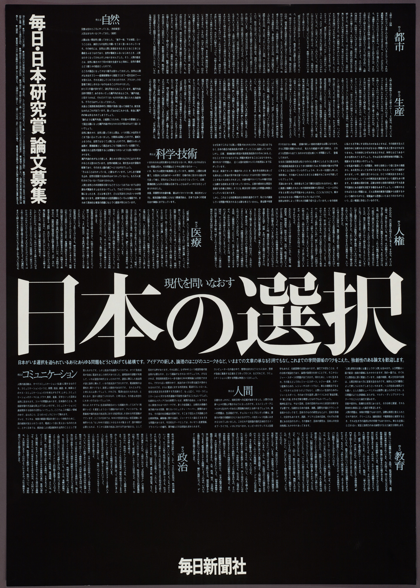 Ikko Tanaka. Japan's Choices, Essay Contest for Mainishi