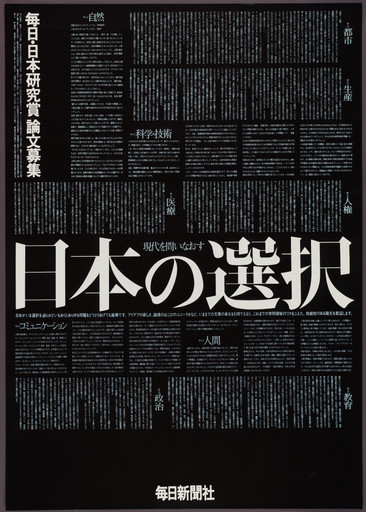 Ikko Tanaka. Japan's Choices, Essay Contest for Mainishi Newspaper