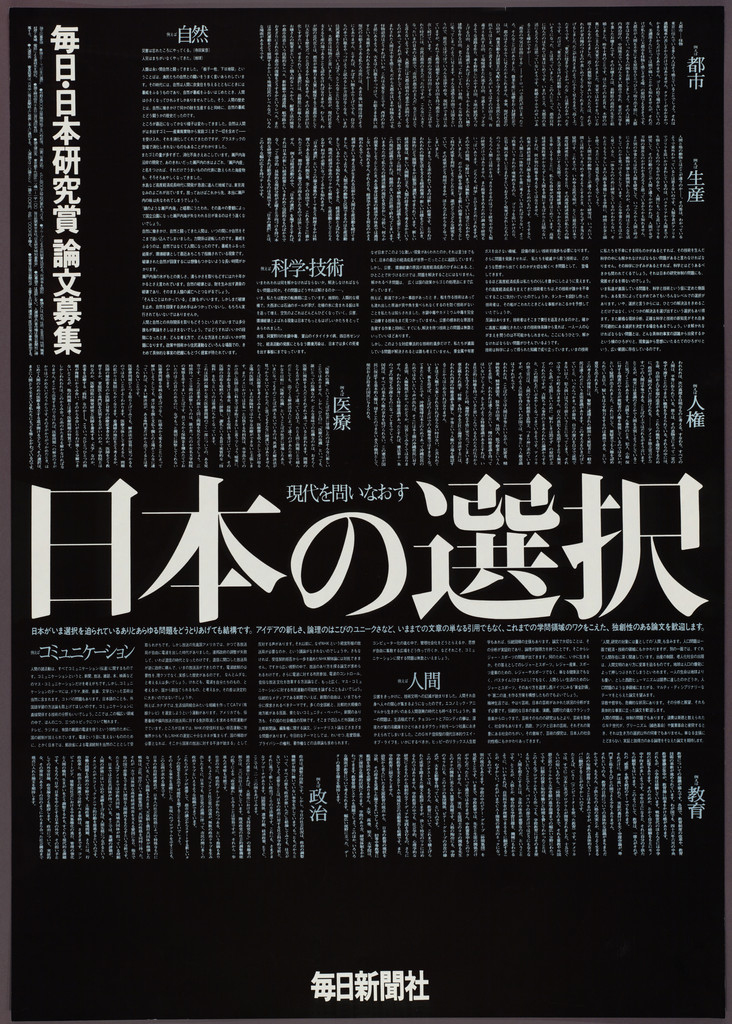 日本の逆境