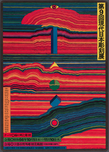 Ninth Contemporary Japanese Sculpture exhibition