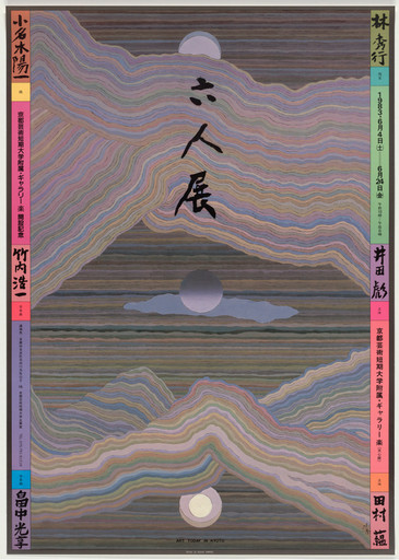 Art Today in Kyoto