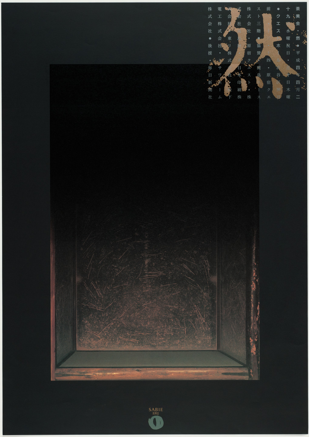 Koichi Sato. Zen. 1992 | MoMA