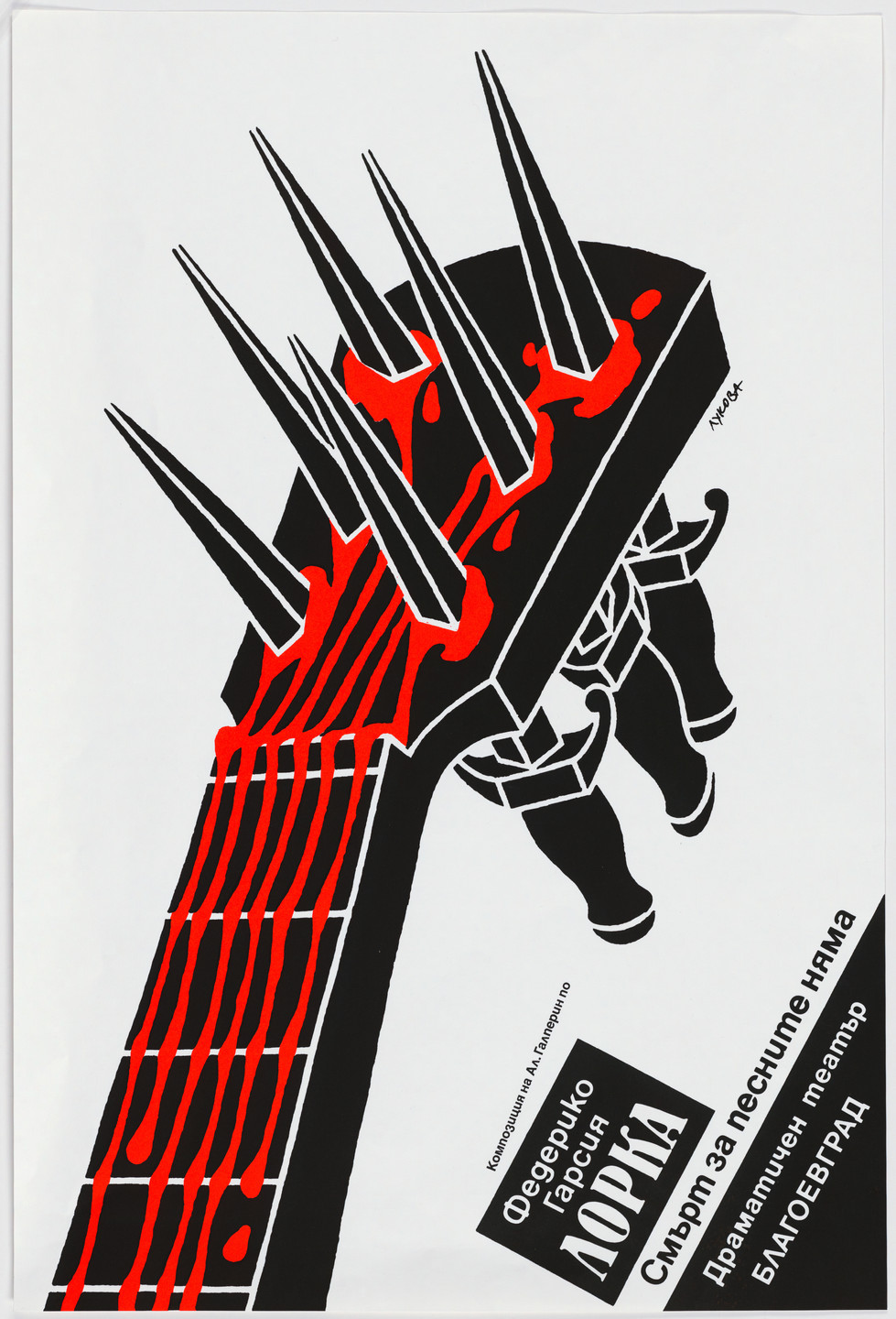Luba Lukova. There Is No Death for the Songs. 1987