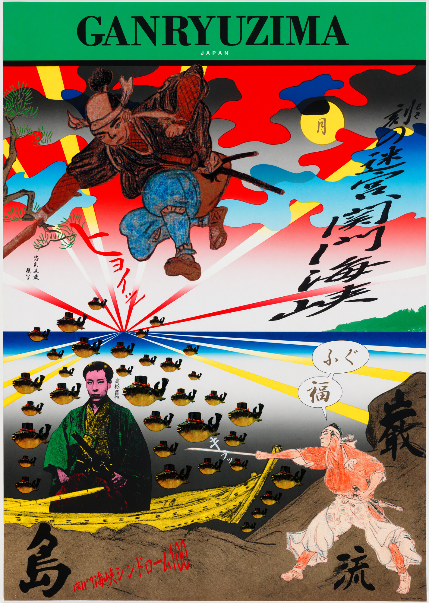 Tadanori Yokoo. Ganryuzima