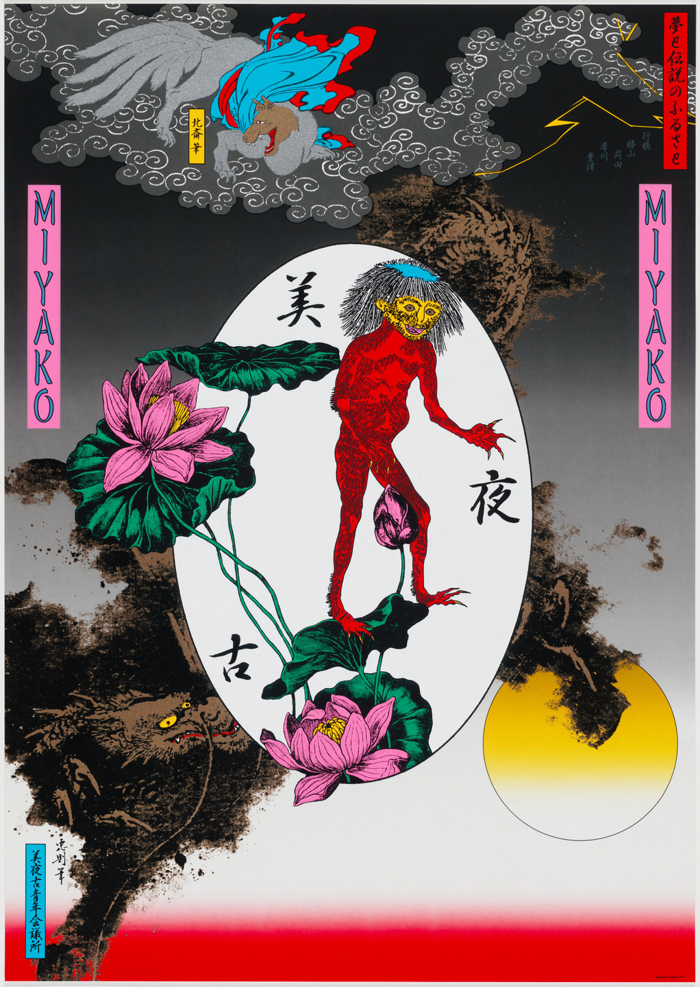 Tadanori Yokoo. Miyako. 1997