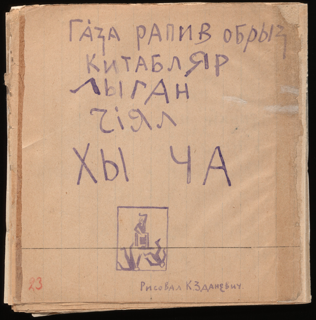 Tsvetistye tortsy (Flowery Boardwalk) by Vladimir Burliuk, Aleksei Kruchenykh, Kirill Zdanevich, Various Artists