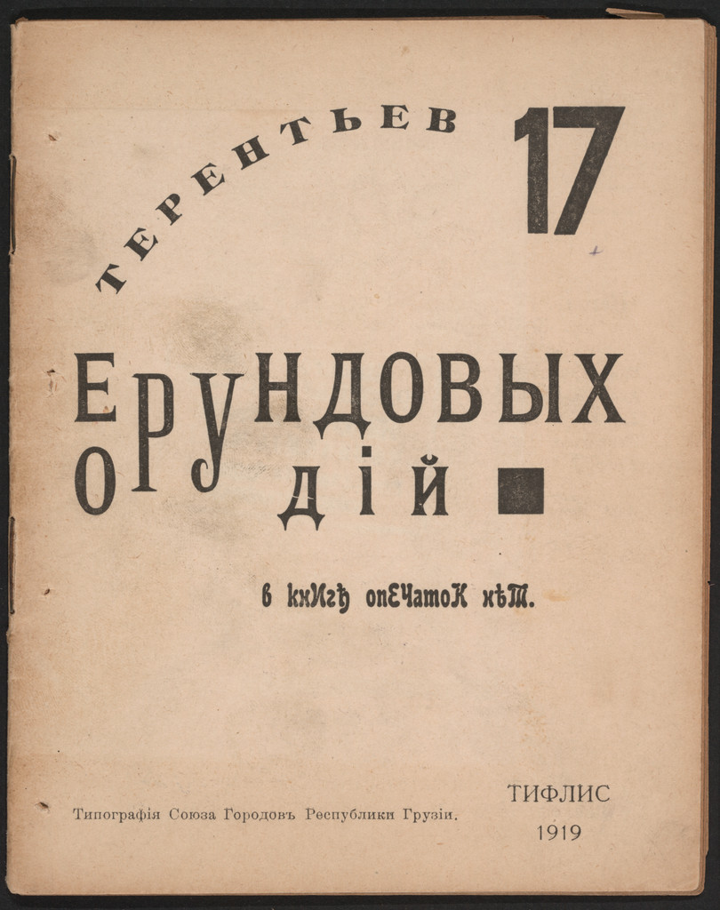 ТЕРЕНТЬЕВ