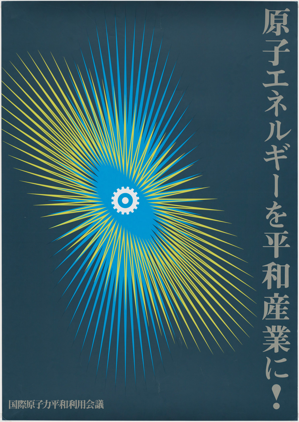 Yusaku Kamekura. Peacefully Use Atomic Energy. 1956