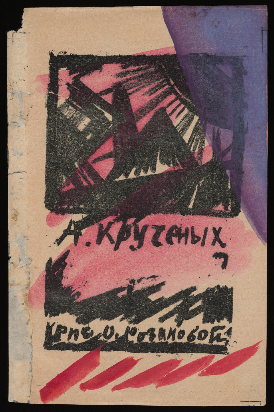 Olga Rozanova. Utinoe gnezdyshko... durnykh slov (A Little Duck&#39;s Nest... of Bad Words). 1913