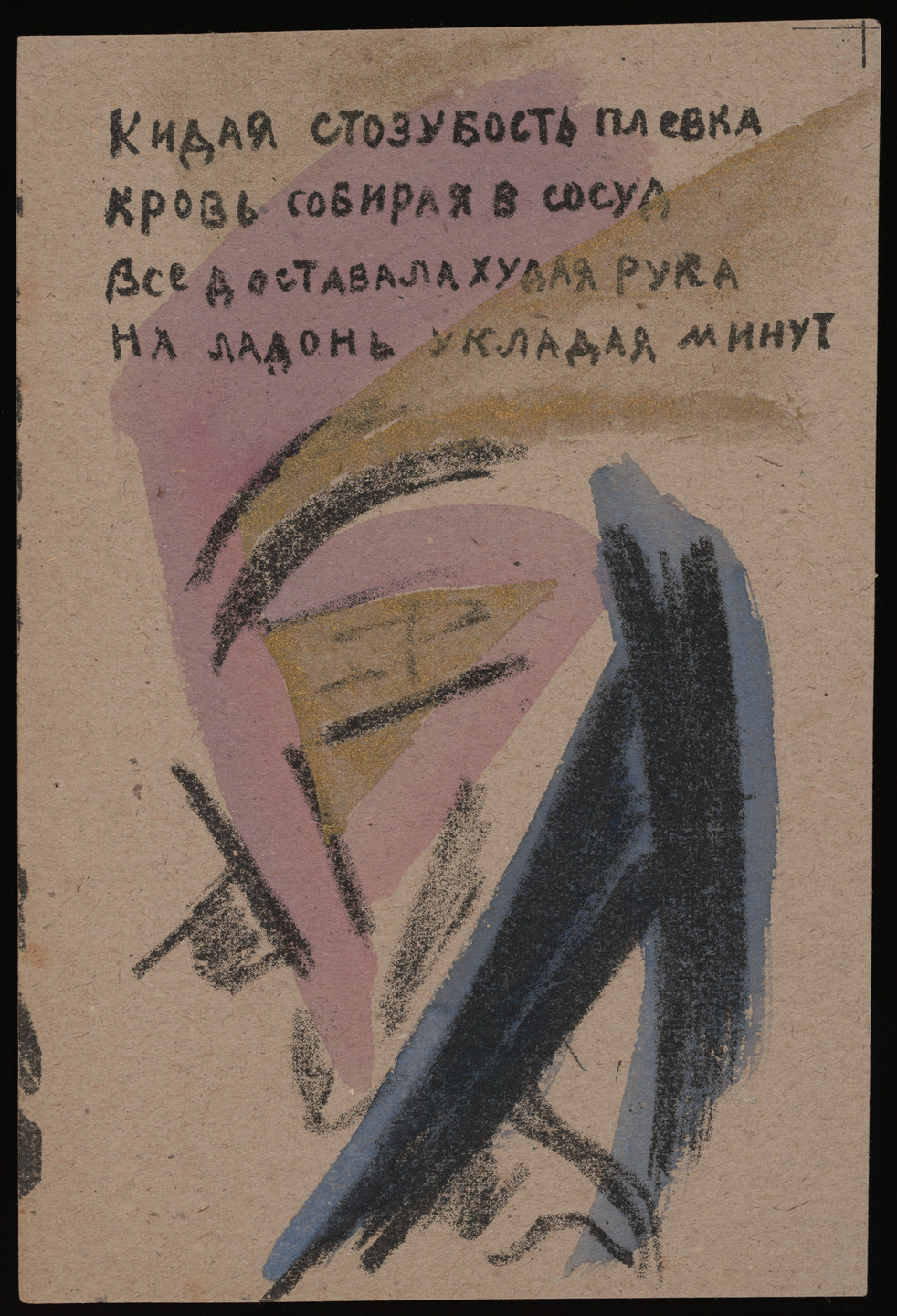 Olga Rozanova. Utinoe gnezdyshko... durnykh slov (A Little Duck&#39;s Nest... of Bad Words). 1913
