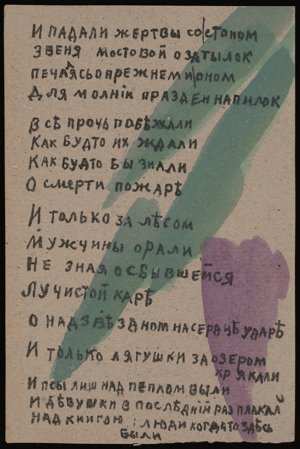 Olga Rozanova. Utinoe gnezdyshko... durnykh slov (A Little Duck&#39;s Nest... of Bad Words). 1913