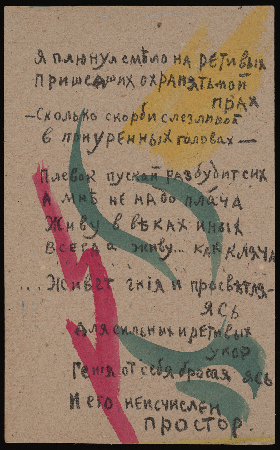Olga Rozanova. Utinoe gnezdyshko... durnykh slov (A Little Duck&#39;s Nest... of Bad Words). 1913