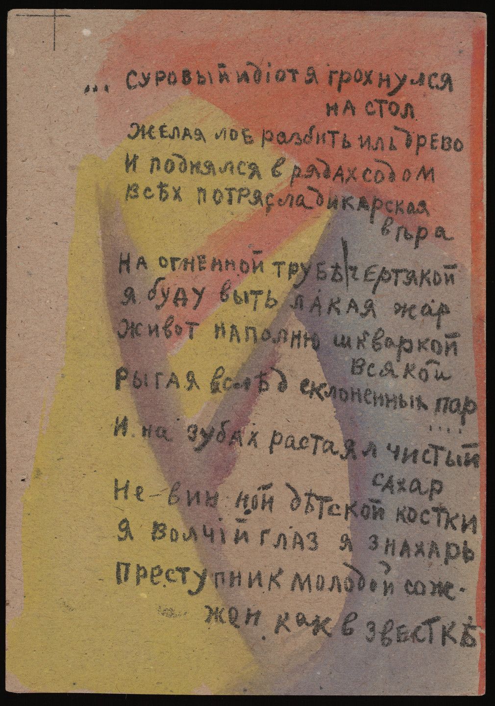 Olga Rozanova. Utinoe gnezdyshko... durnykh slov (A Little Duck&#39;s Nest... of Bad Words). 1913