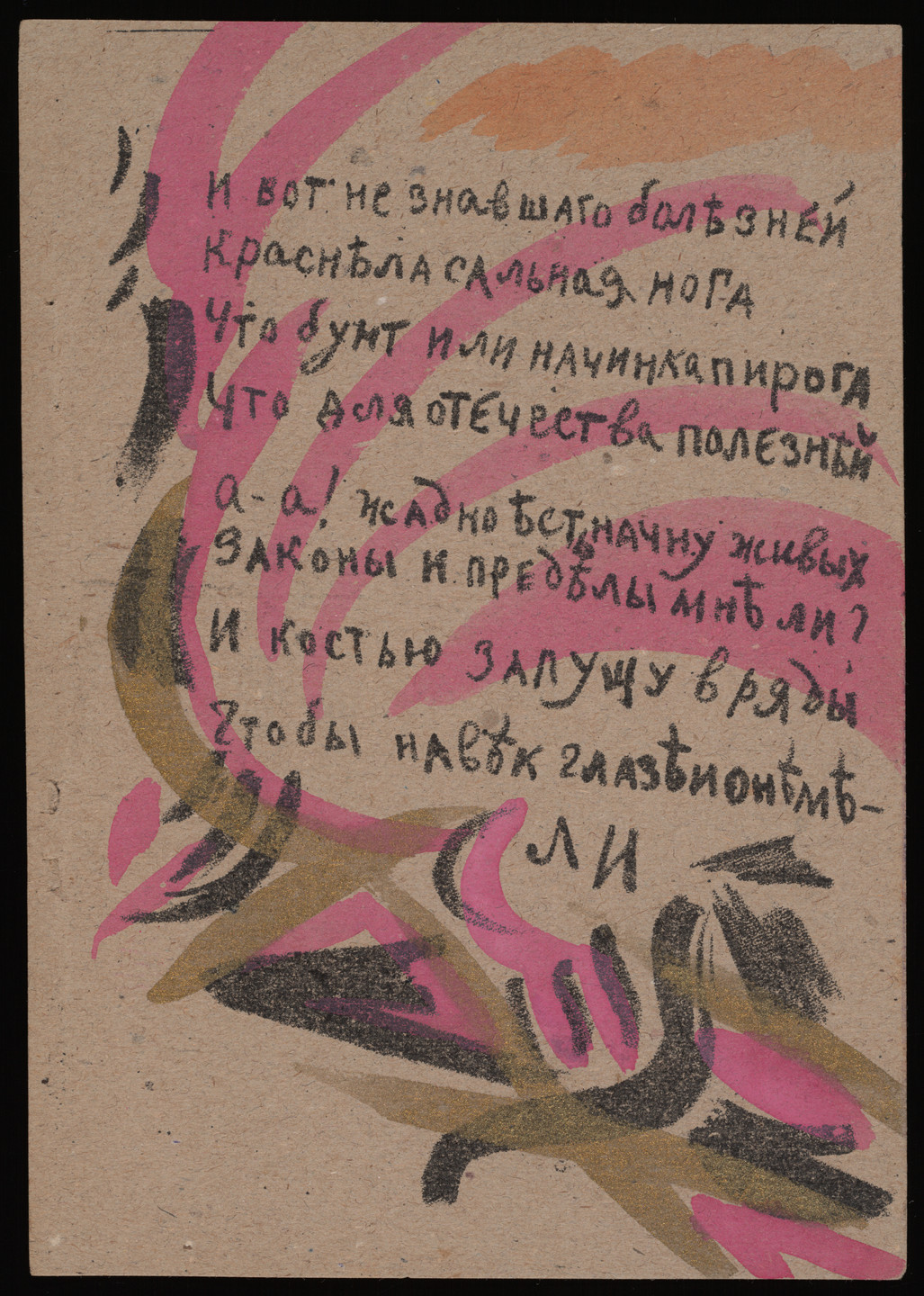 Olga Rozanova. Utinoe gnezdyshko... durnykh slov (A Little Duck&#39;s Nest... of Bad Words). 1913