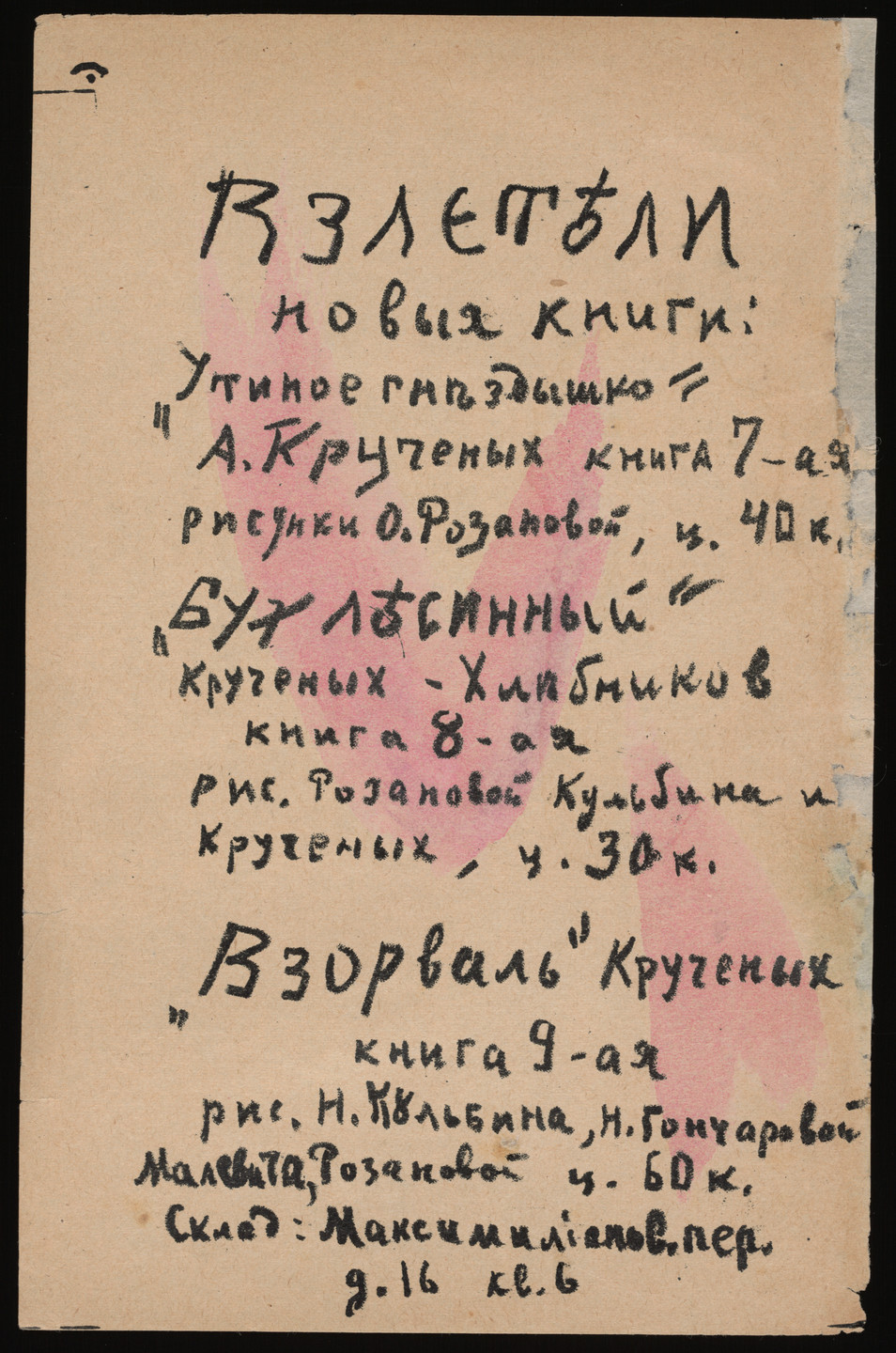 Olga Rozanova. Utinoe gnezdyshko... durnykh slov (A Little Duck&#39;s Nest... of Bad Words). 1913