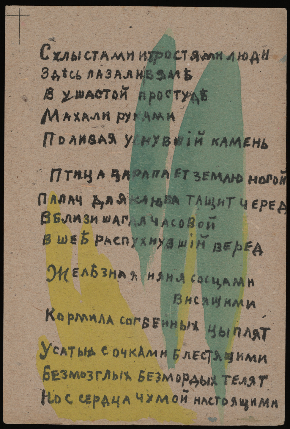 Olga Rozanova. Utinoe gnezdyshko... durnykh slov (A Little Duck&#39;s Nest... of Bad Words). 1913