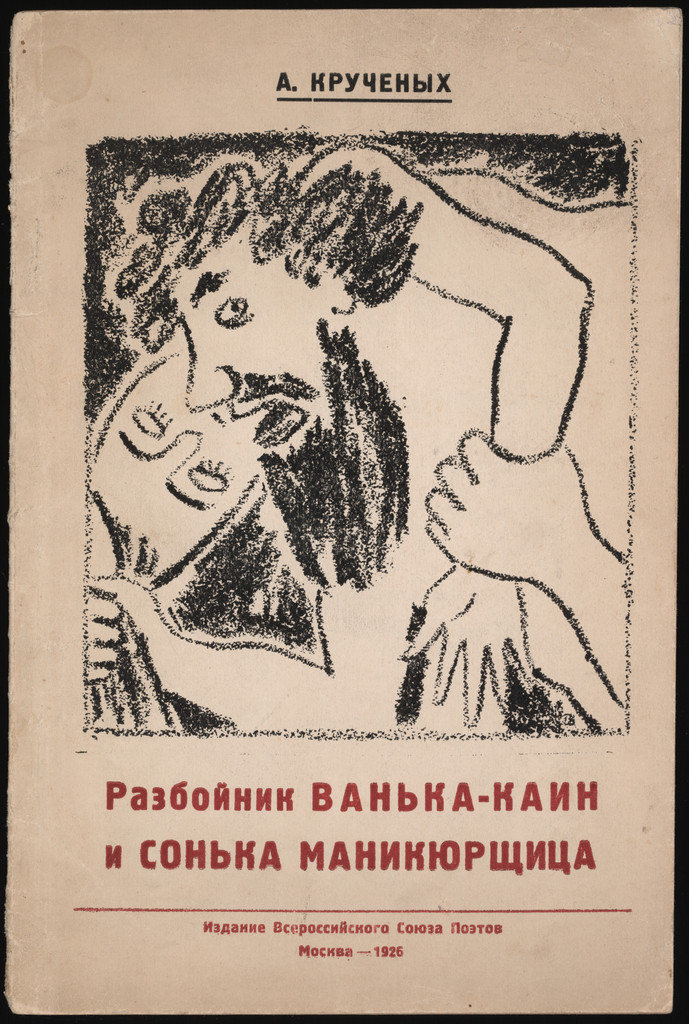 Разбойник