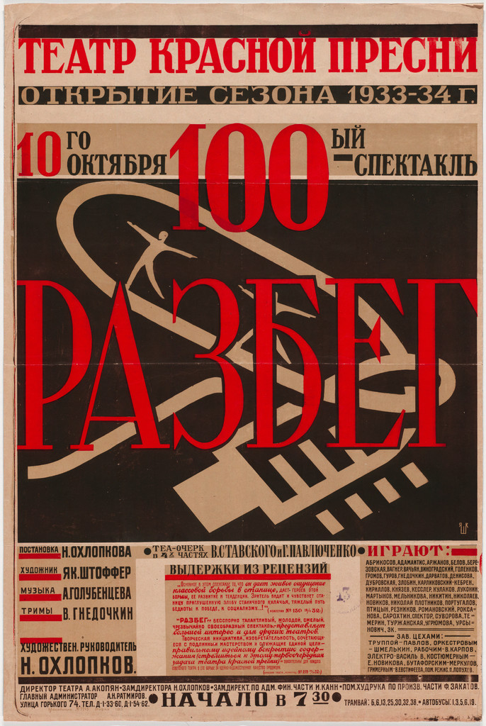 Poster for a performance of Razbeg at Theater of Krasnaya Presnya, Moscow