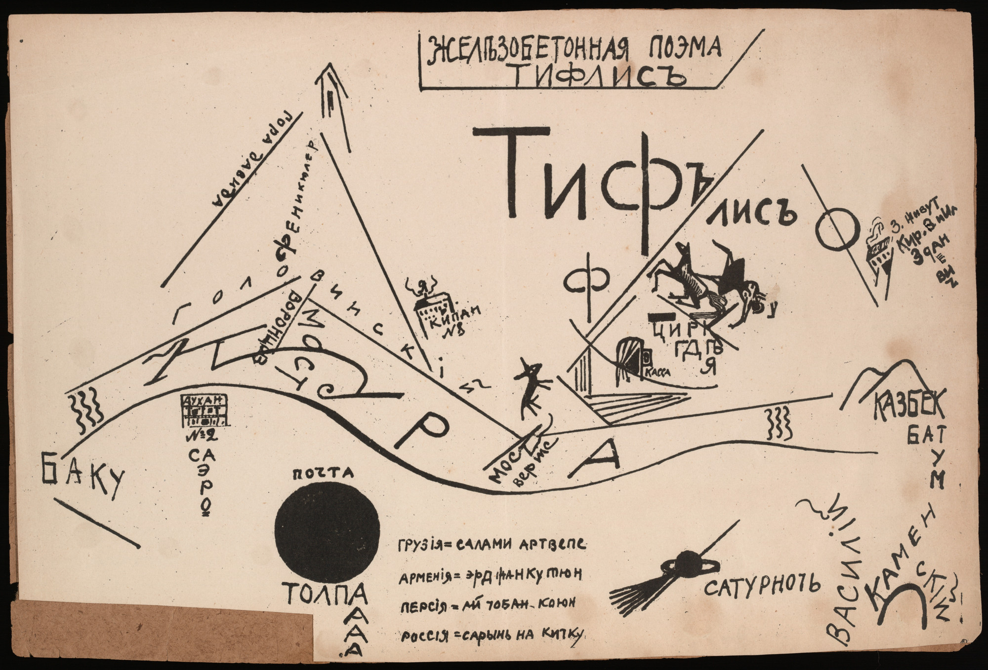 Various Artists, Vasilii Kamenskii, Aleksei Kruchenykh, Kirill Zdanevich. 1918. 1917