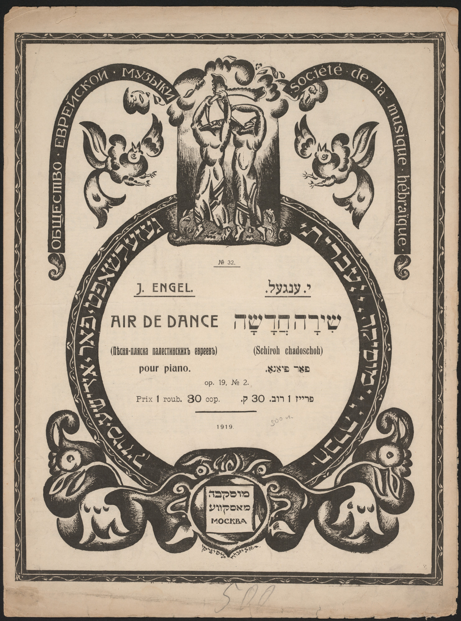 El Lissitzky. Air de dance pour piano / pesnia pliaska palestinskikh evreev / shira chadashah (Dance Music)